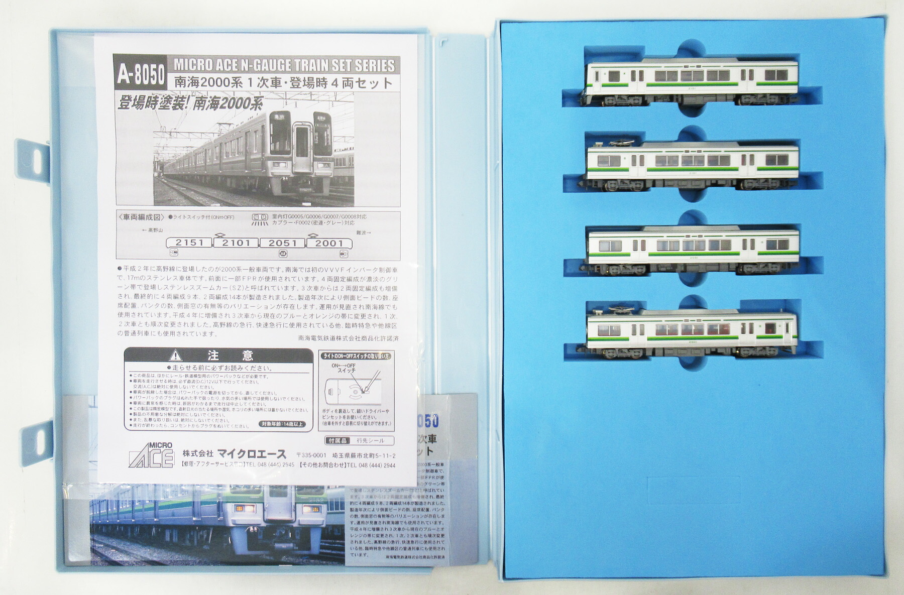 【中古】Nゲージ マイクロエース A8050 南海 2000系 1次車登場時 4両セット 【A´】 背表紙イラストシール傷み スリーブ傷み|ホビーランドぽち 店