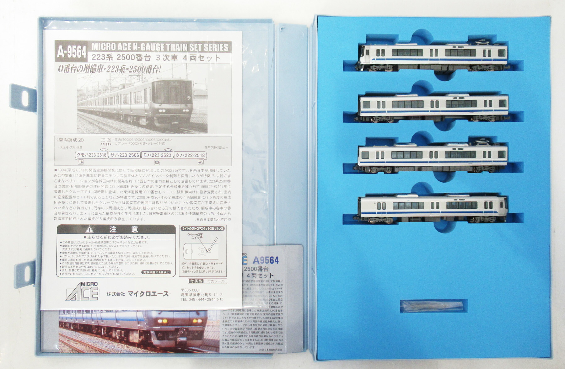 【中古】Nゲージ マイクロエース A9564 223系 2500番台 3次車 4両セット 【A´】 スリーブ傷み