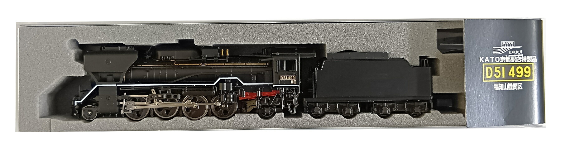 【中古】Nゲージ KATO(カトー) 蒸気機関車 KATO京都駅店特製品 KKB00345 D51形499号機 福知山機関区 スノープロウ付 【A】｜ホビーランドぽち　店