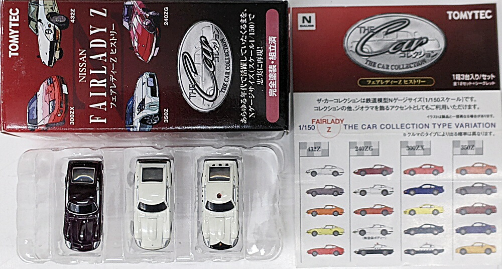 トミーテック　カーコレクション　フェアレディZヒストリー　新品未開封 ザ・カーコレクション フェアレディZヒストリー (12個入り) (鉄道模型
