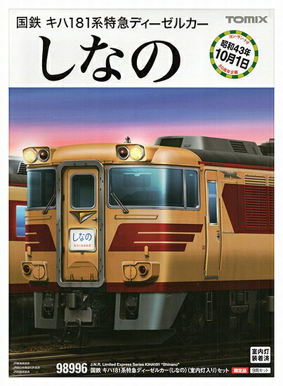 楽天市場】【中古】TOMIX Nゲージ キハ181系特急ディーゼルカー JR四国