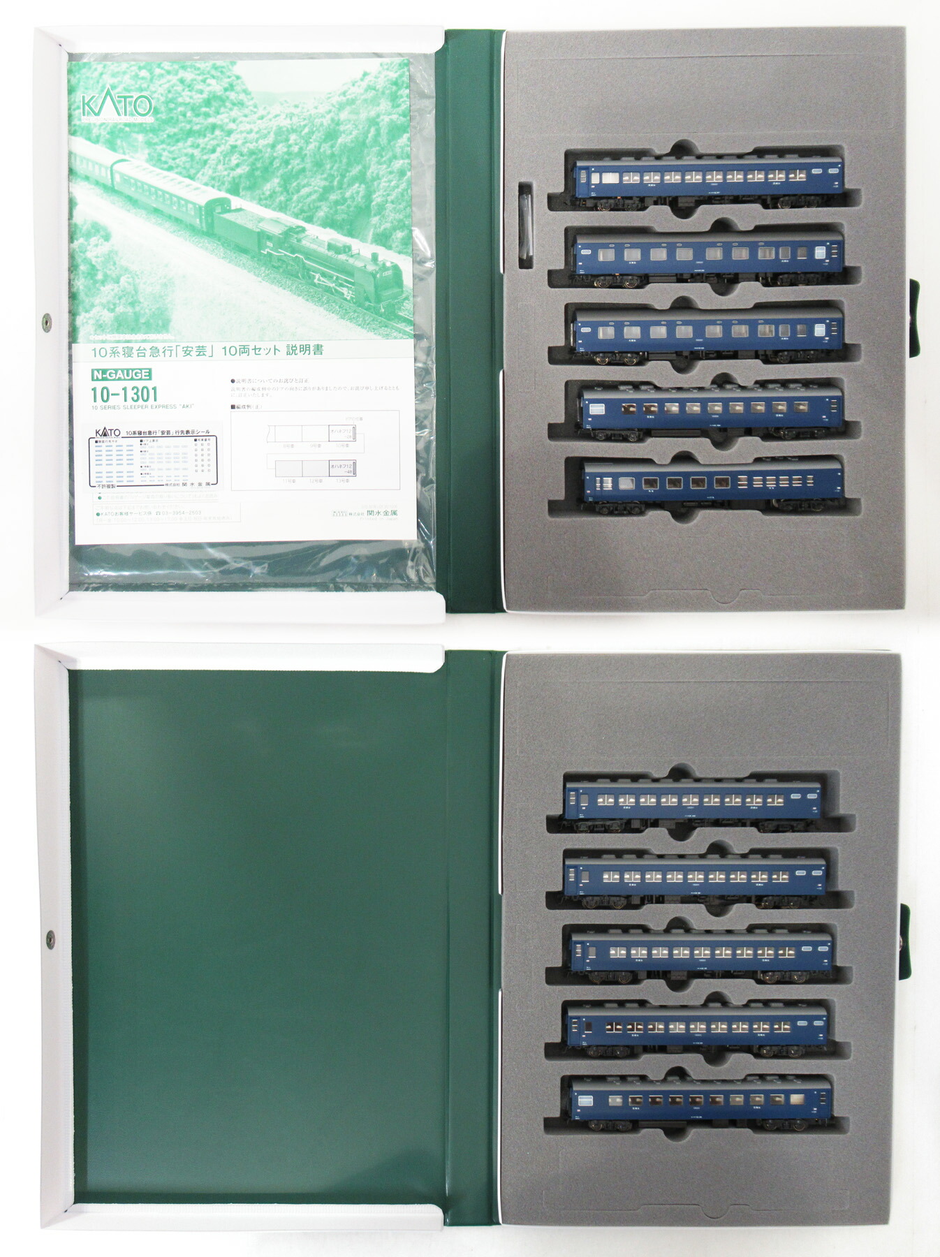 【新品】KATO 10-1301 10系寝台急行安芸10両セット⑧付属品未開封 新品】KATO 10-1301 10系寝台急行安芸10両セット⑨付属品未