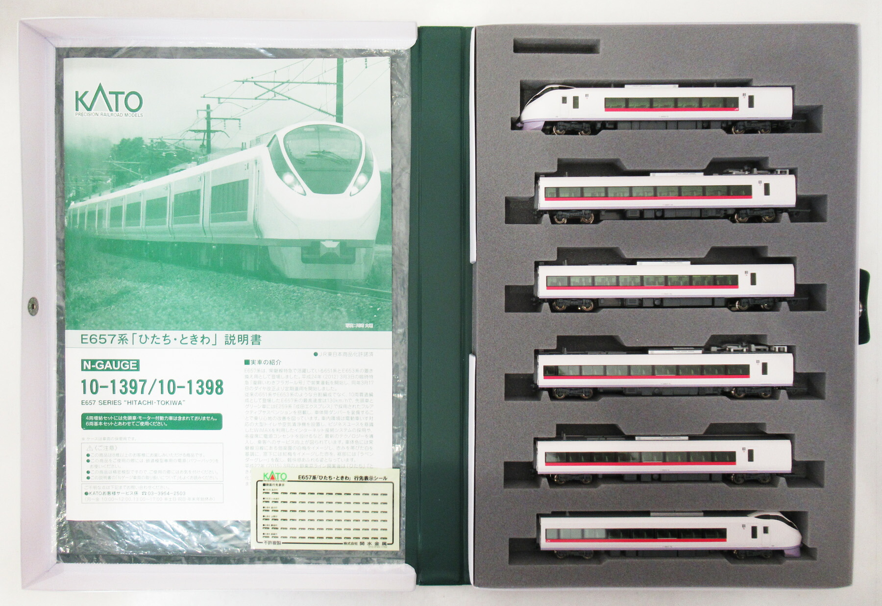 楽天市場】E657系「ひたち・ときわ」 6両基本セット【KATO・10-1397