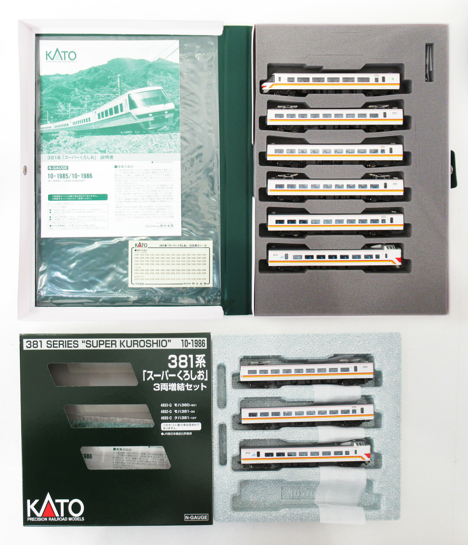 【中古】Nゲージ KATO(カトー) 10-1985+10-1986 381系「スーパーくろしお」 基本+増結 9両セット 【A】