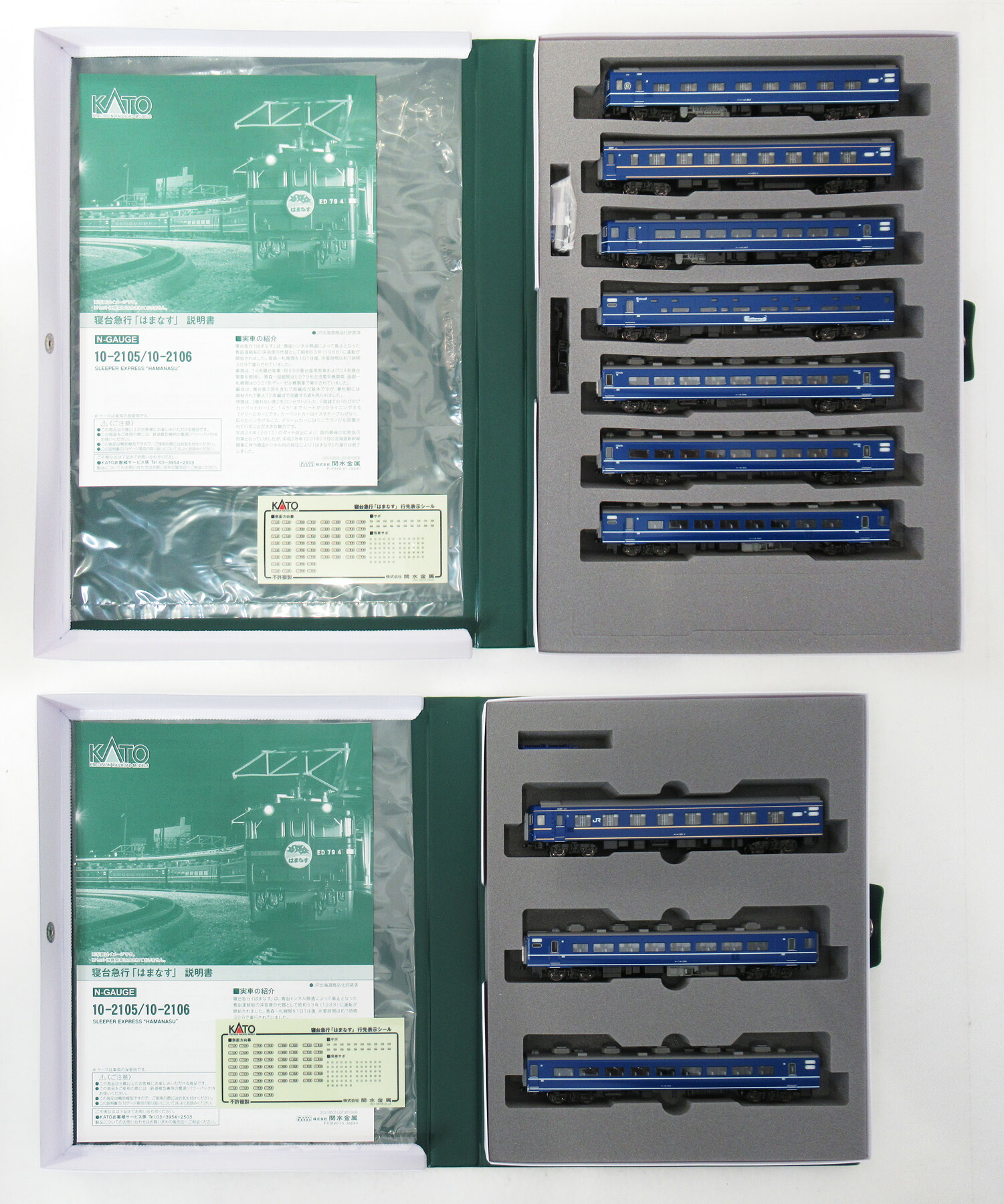 【中古】Nゲージ KATO(カトー) 10-2105+10-2106 寝台急行「はまなす」 基本+増結 10両セット 【A】