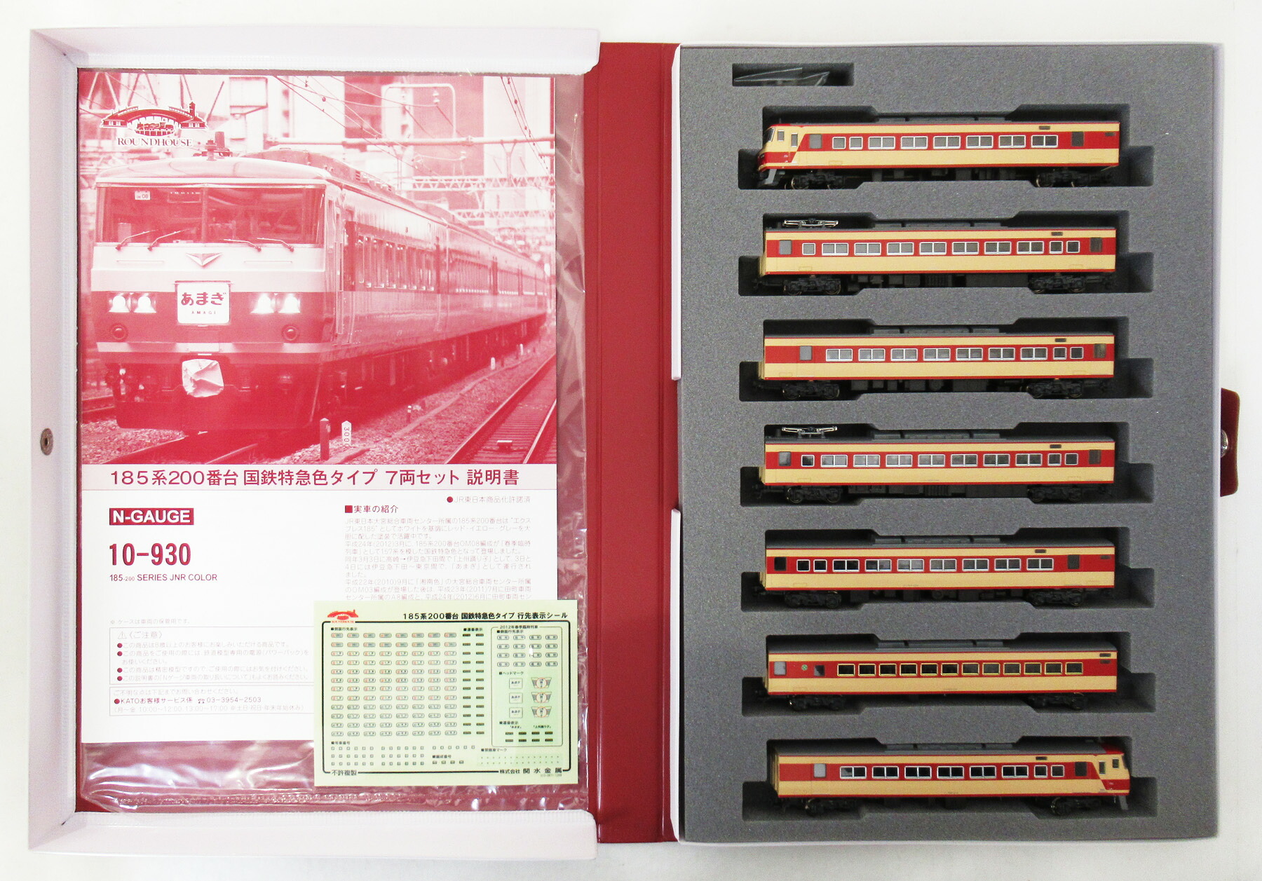 【中古】Nゲージ KATO(カトー) 10-930 185系200番台 国鉄特急色タイプ 7両セット 【A´】 スリーブ傷み