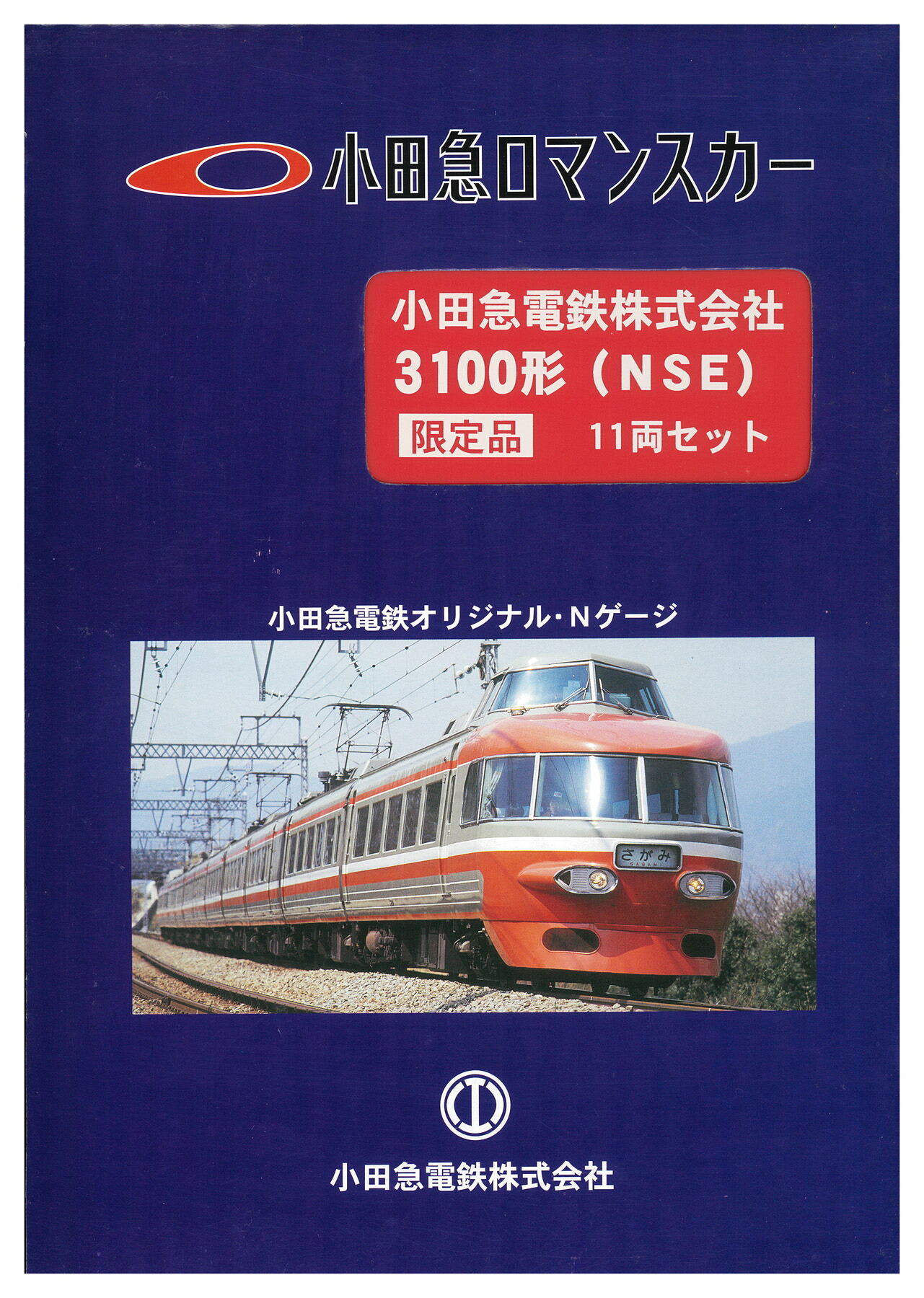 【中古】Nゲージ マイクロエース 小田急電鉄株式会社 小田急ロマンスカー3100形(NSE) 更新車 11両セット 【A´】 ※スリーブ傷み|ホビーランドぽち 店