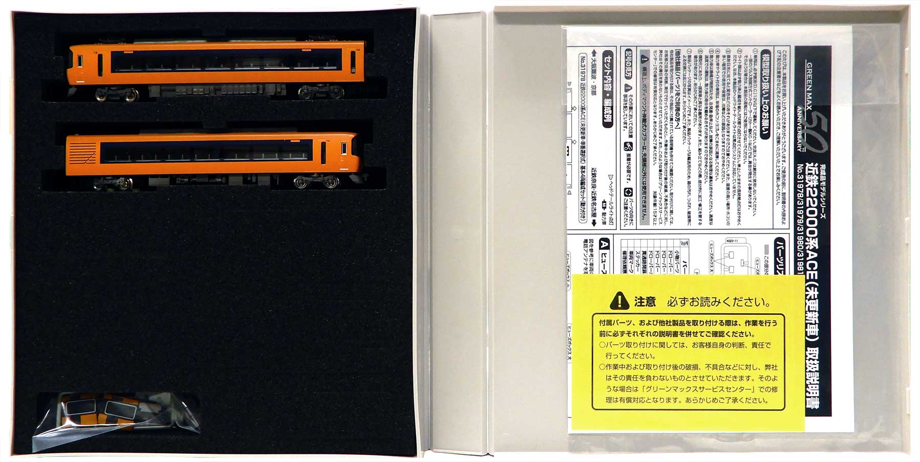 【中古】Nゲージ グリーンマックス 31980 近鉄22000系ACE(未更新車・車番選択式) 基本2両編成セット(動力付き) 【A´】 スリーブ若干傷み|ホビーランドぽち 店
