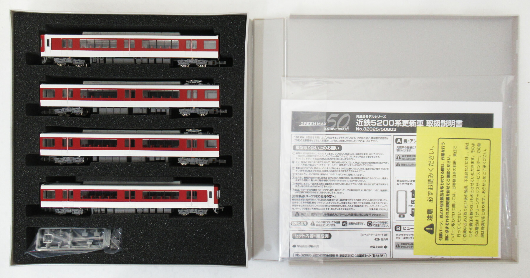 【中古】Nゲージ グリーンマックス 32025 近鉄5200系(更新車・車番選択式) 4両編成セット(動力付き) 【A】