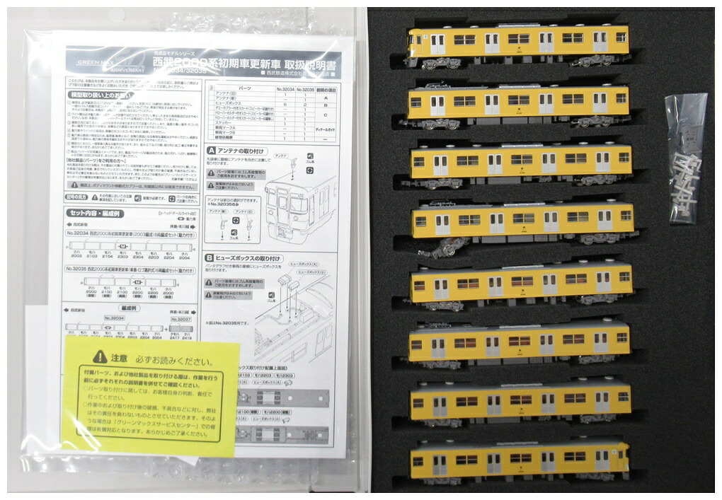 【中古】Nゲージ グリーンマックス 32034 西武2000系初期車更新車(2003編成)8両編成セット(動力付き) 【A´】 スリーブ軽い傷み