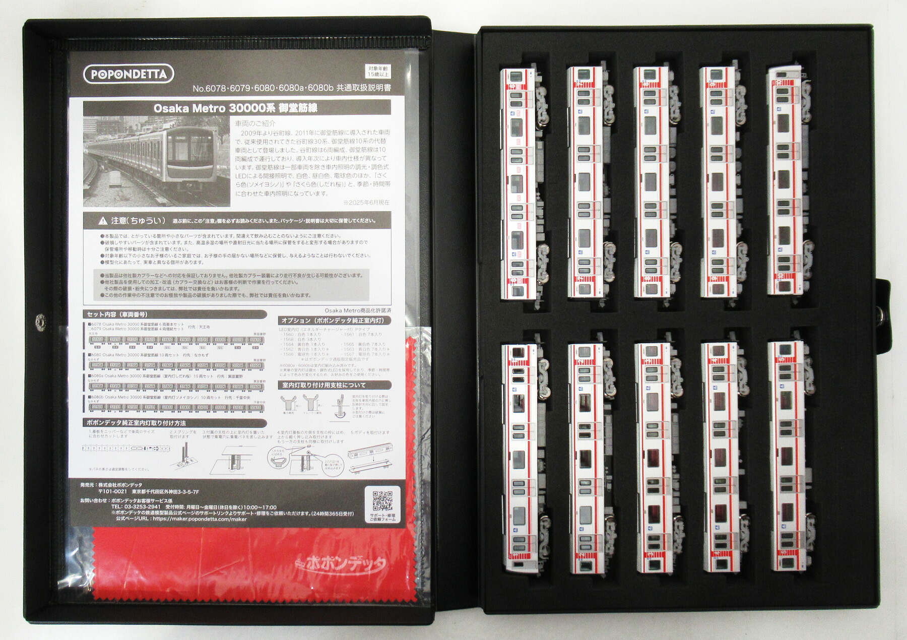 【中古】Nゲージ ポポンデッタ 6080b Osaka Metro 30000系御堂筋線 10両セット(室内灯ソメイヨシノ) 【A】