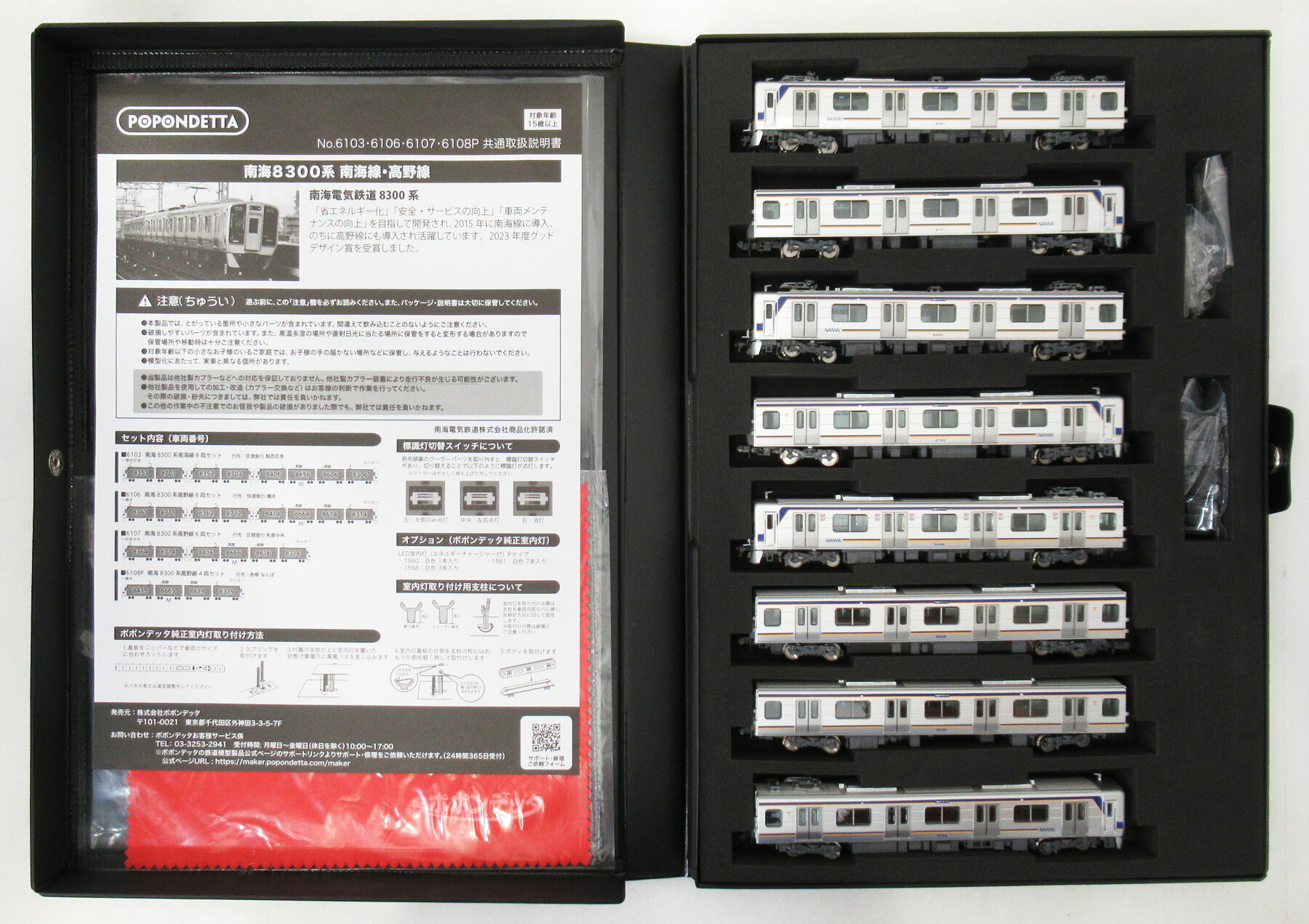 【楽天市場】【中古】Nゲージ ポポンデッタ 6103 南海8300系南海線 8両セット 【A】：ホビーランドぽち 楽天市場店