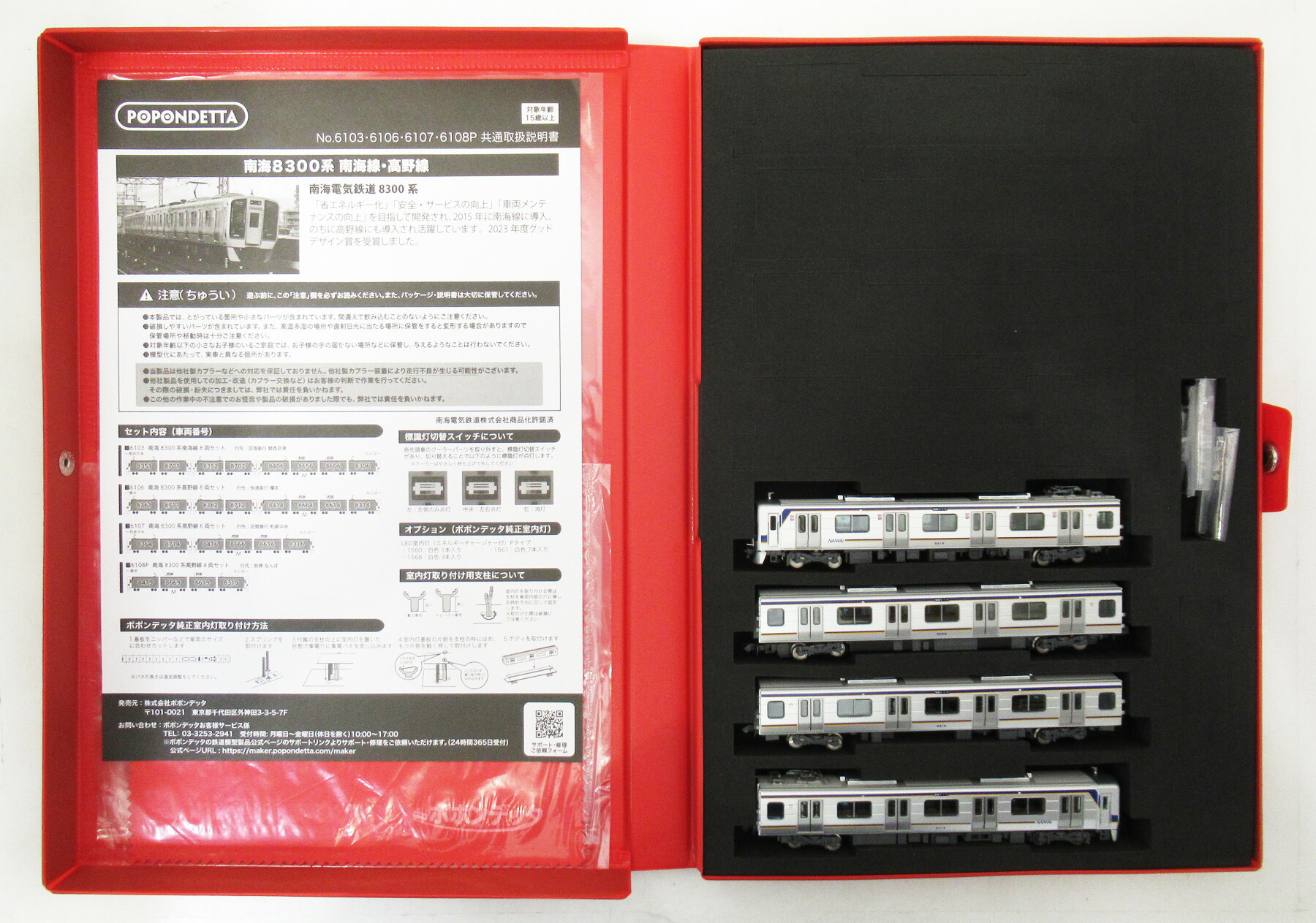 【中古】Nゲージ ポポンデッタ 6108P 南海8300系高野線 4両セット 【A´】 取扱説明書に折れ有