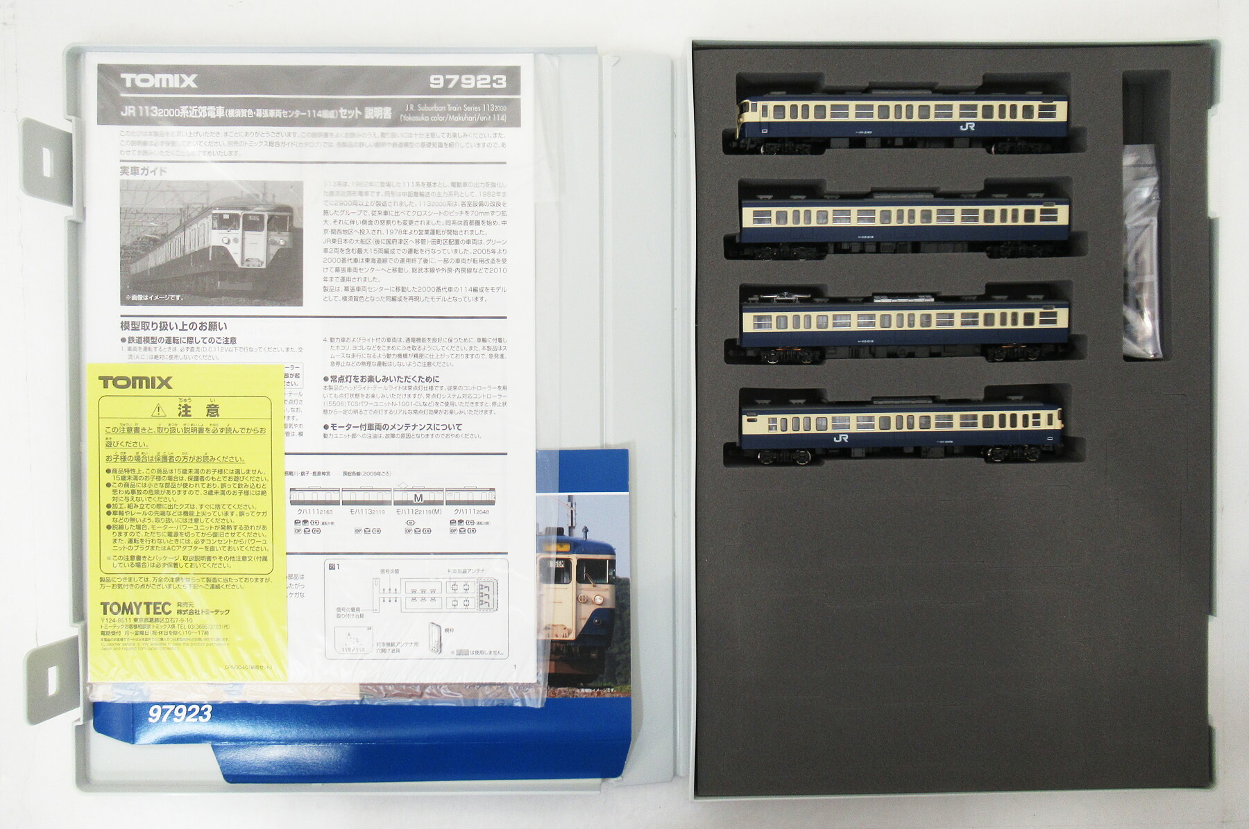 【中古】Nゲージ TOMIX(トミックス) 97923 JR 113-2000系 近郊電車 (横須賀色・幕張車両センター114編成) 4両セット 【A】|ホビーランドぽち 店