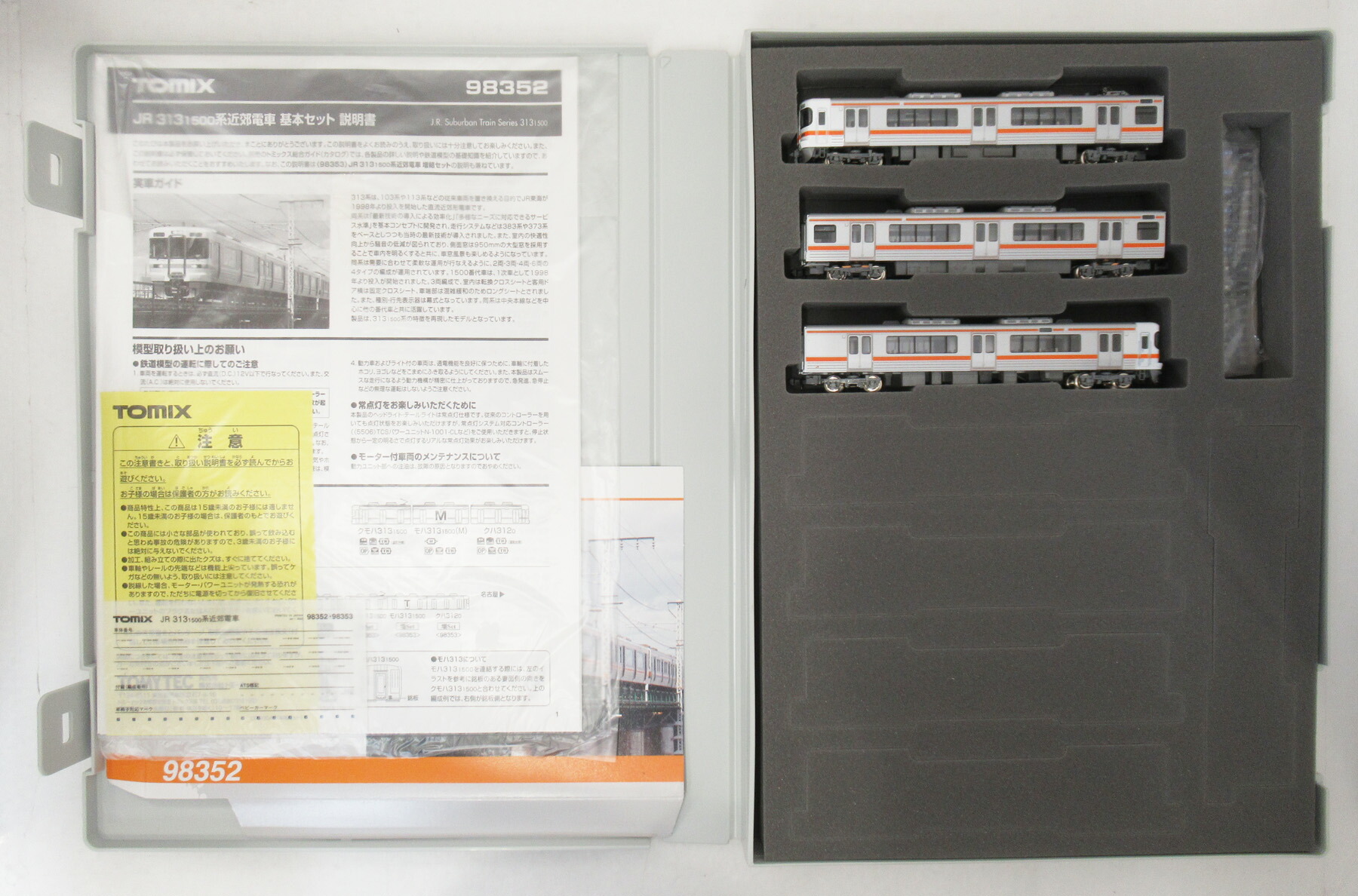 【中古】Nゲージ TOMIX(トミックス) 98352 JR 313-1500系 近郊電車 3両基本セット 【A´】 スリーブ若干傷み|ホビーランドぽち 店