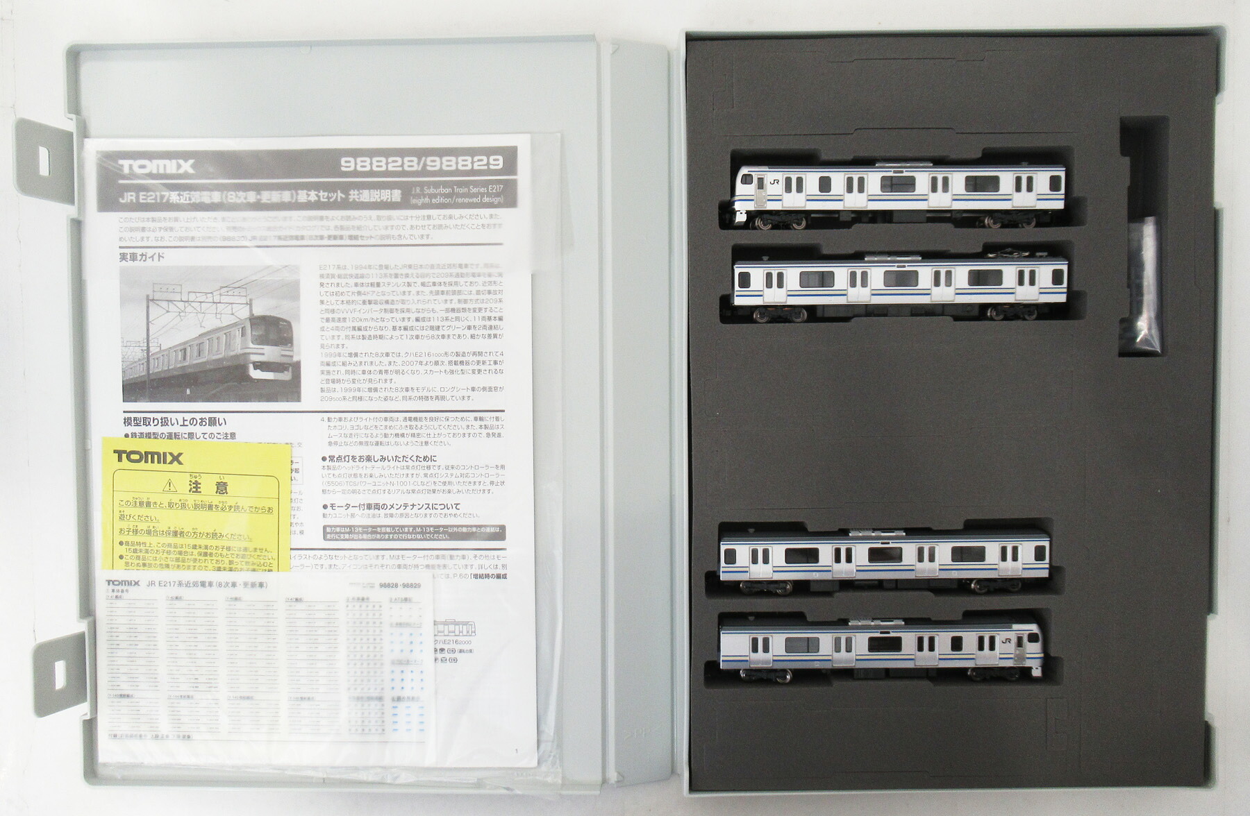 【中古】Nゲージ TOMIX(トミックス) 98829 JR E217系近郊電車(8次車・更新車)基本B 4両セット 【A】|ホビーランドぽち 店