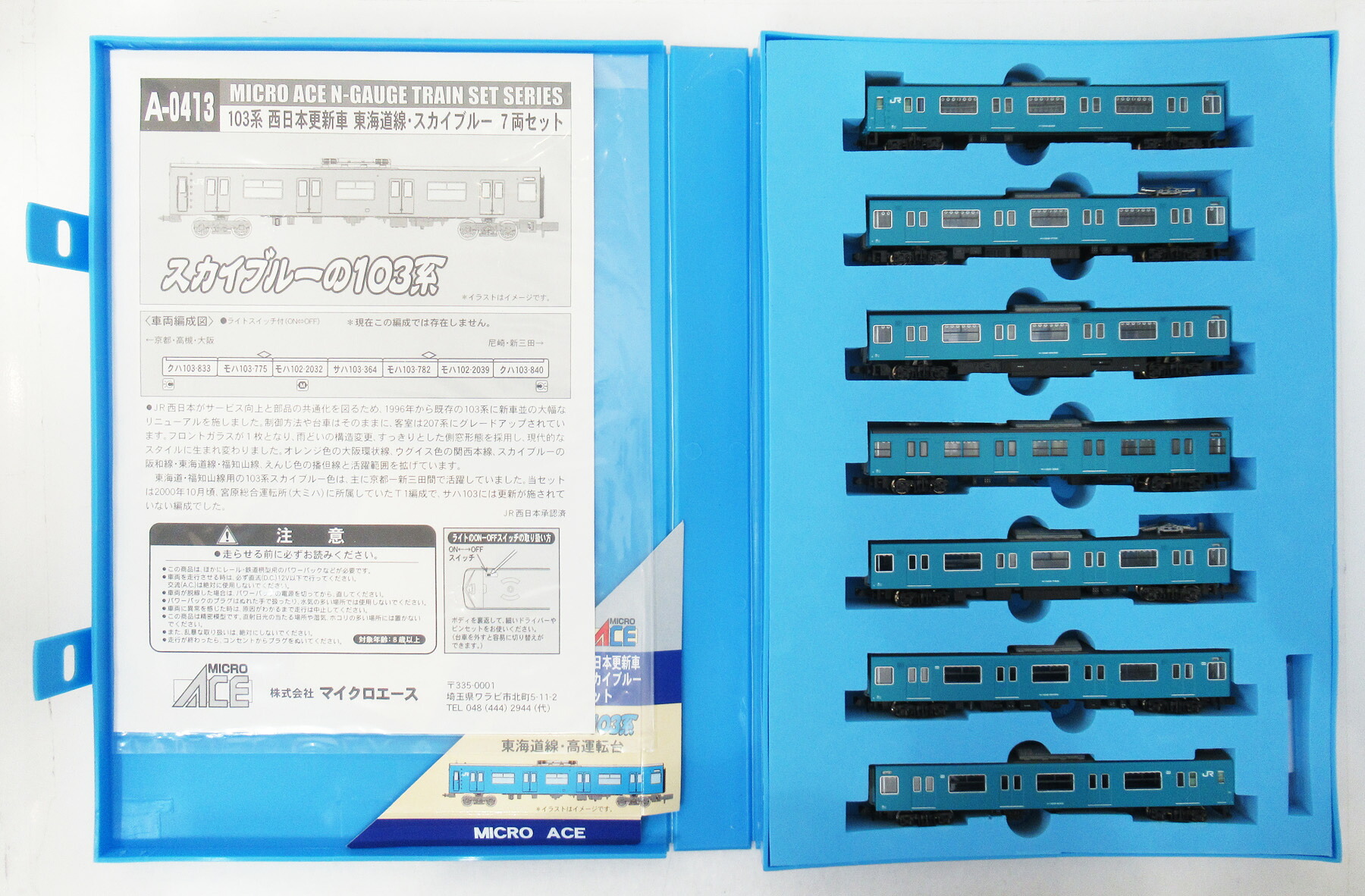 【中古】Nゲージ マイクロエース A0413 103系 西日本更新車 東海道線スカイブルー 7両セット 【A】|ホビーランドぽち 店