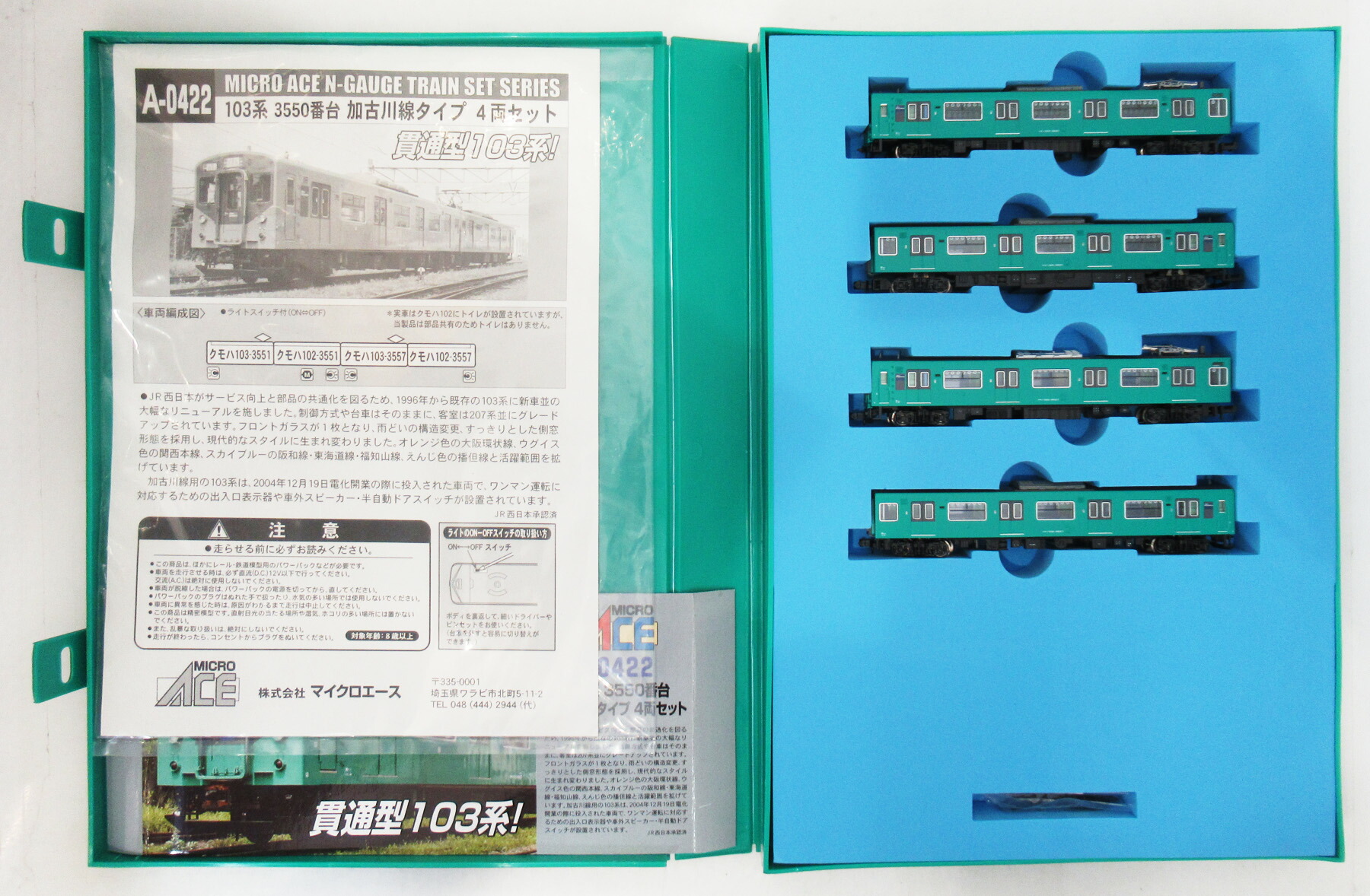 【中古】Nゲージ マイクロエース A0422 103系3550番台 加古川線 4両セット 【B】 ※背表紙バーコードラベル無し|ホビーランドぽち 店