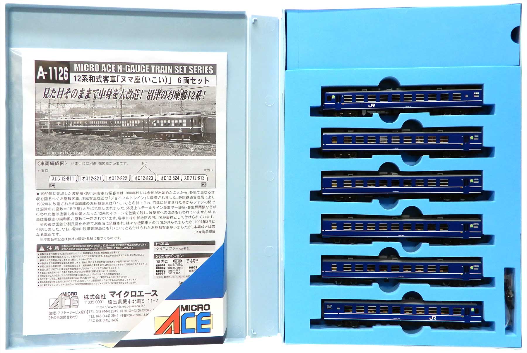 中古】Nゲージ マイクロエース A1126 12系和式客車「ヌマ座(いこい)」6両