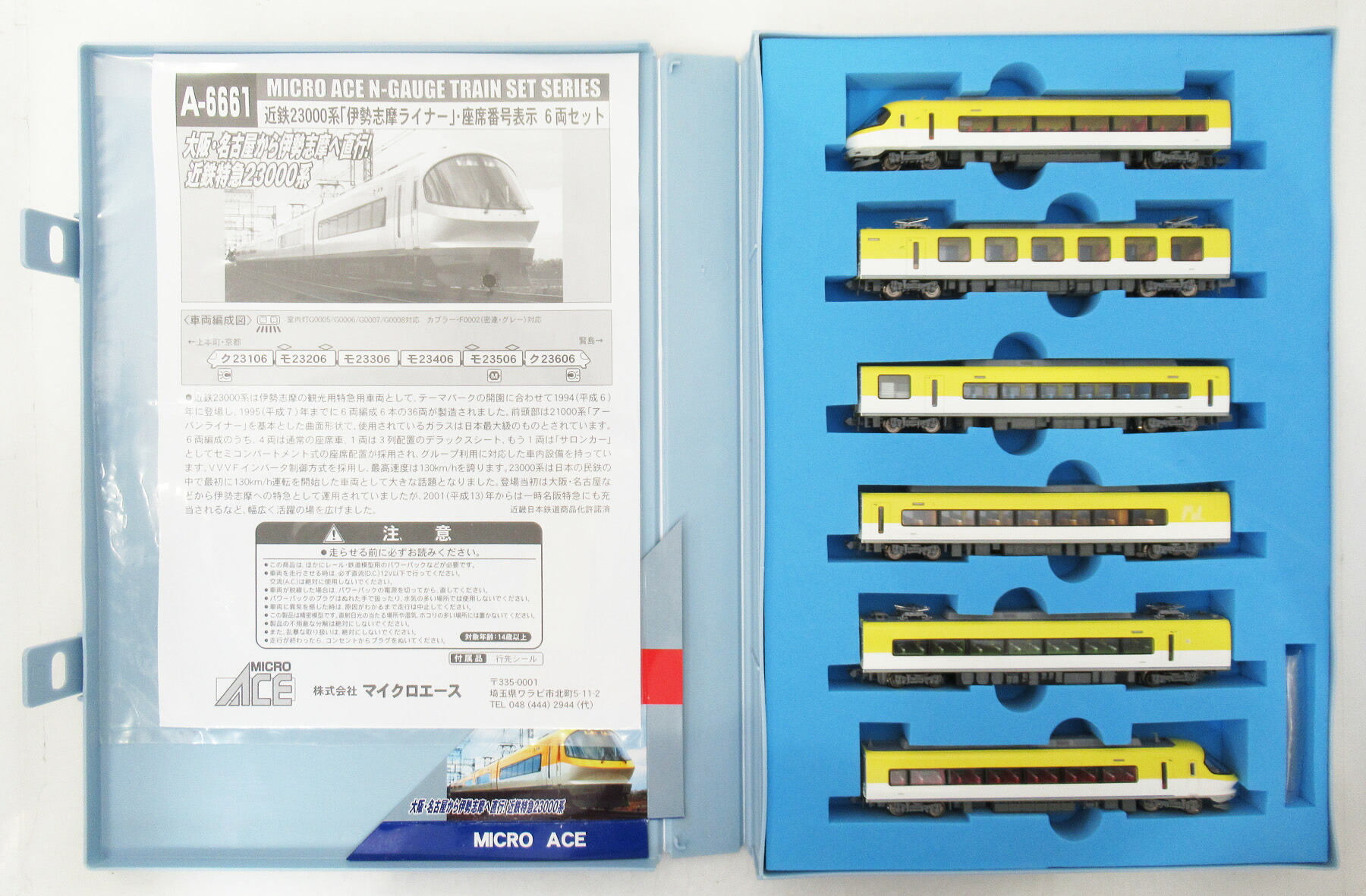 【中古】Nゲージ マイクロエース A6661 近鉄 23000系 「伊勢志摩ライナー」 座席番号表示 6両セット 【A】