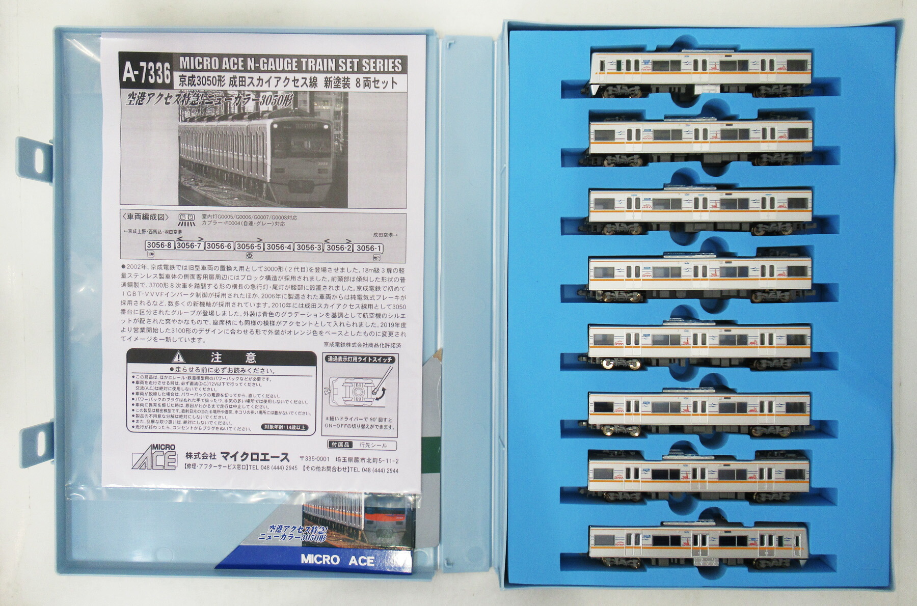 楽天市場】【マイクロエース】 A7684 京成3300形 更新車 3348編成 6両