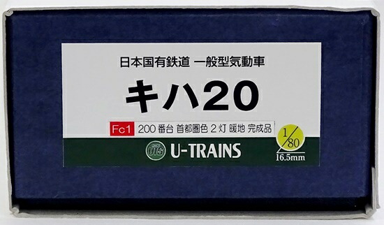【中古】HOゲージ その他  <br>鉄道模型 <br>U-TRAINS Fc1 キハ20 200番台 首都圏色 2灯 暖地 完成品 2022年製 <br>【A】