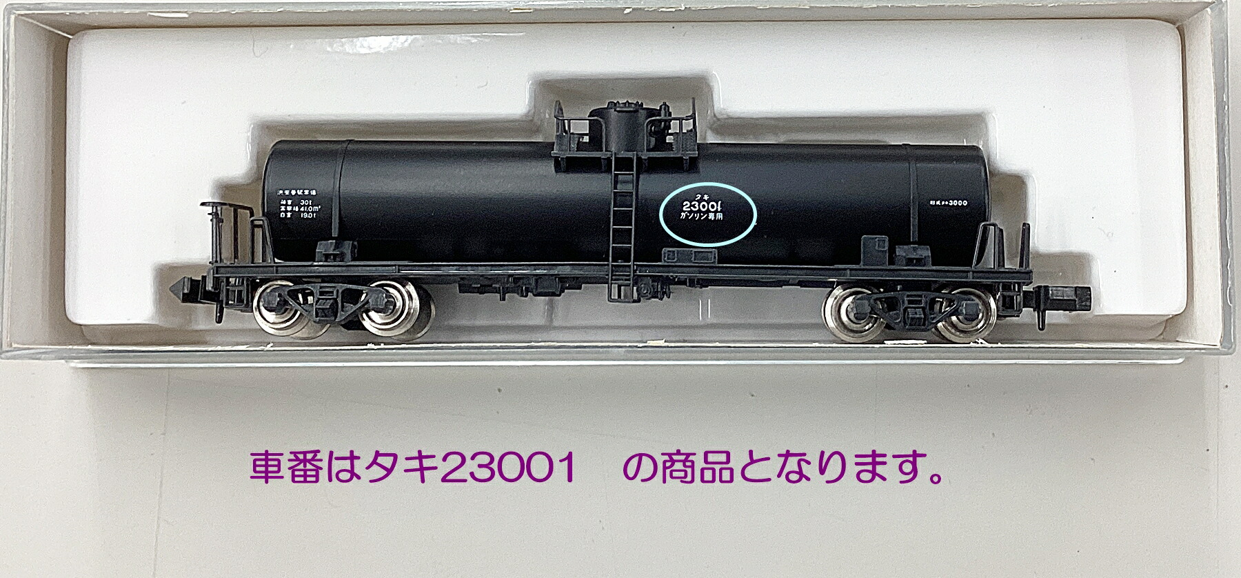 楽天市場】タキ43000 日本石油輸送（黒・青・シルバー） 8両