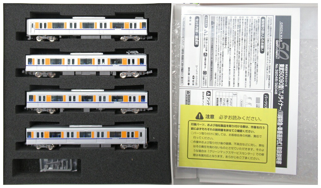 【中古】Nゲージ グリーンマックス 32045+32046 東武50090型(TJライナー/川越特急・車番選択式)基本+増結 10両編成セット(動力付き) 【A】