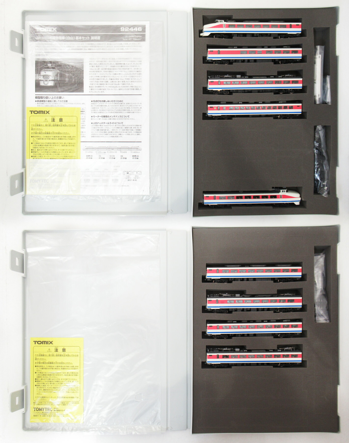 【中古】Nゲージ TOMIX(トミックス) 92446+92447 JR 489系 特急電車(白山) 基本+増結 9両セット 【A】