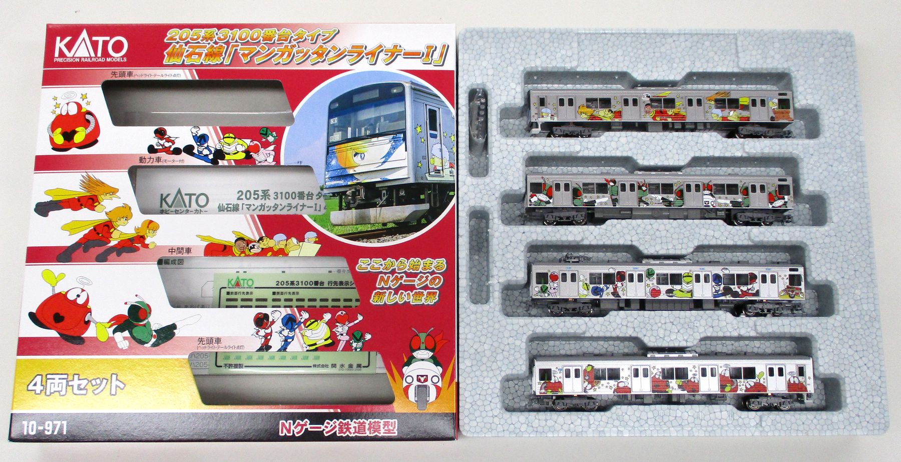 【中古】Nゲージ KATO(カトー) 10-971 205系3100番台 仙石線マンガッタンライナータイプ 4両セット 【A&acute;】 外箱傷み｜ホビーランドぽち　店