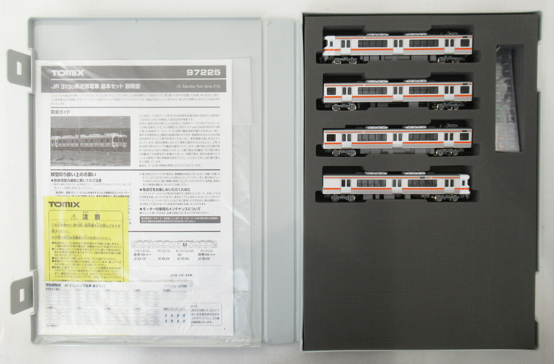 【中古】Nゲージ TOMIX(トミックス) 97225 JR 313-0系近郊電車 基本4両セット 【A】|ホビーランドぽち 店