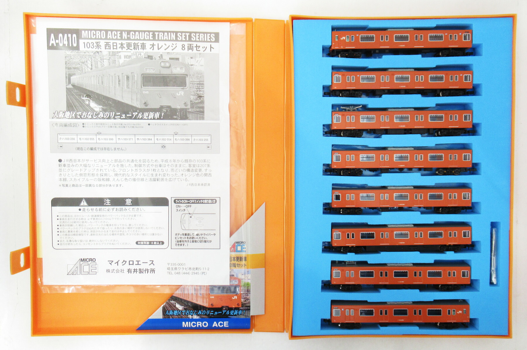 【中古】Nゲージ マイクロエース A0410 103系 オレンジ 大阪環状線 8両セット 【A】|ホビーランドぽち 店
