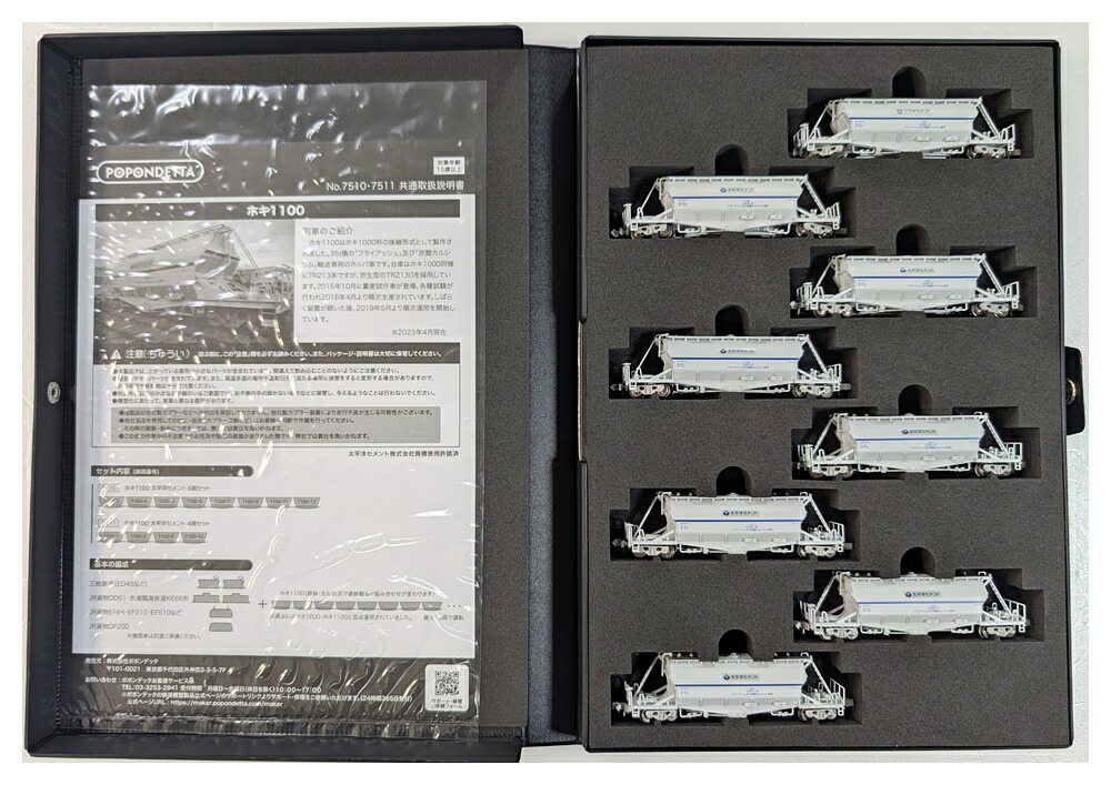 【中古】Nゲージ ポポンデッタ 7510 ホキ1100 太平洋セメント 8両セット 2023年ロット 【A´】 外スリーブ傷み