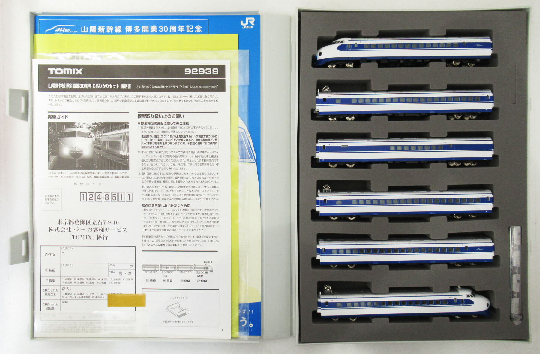 楽天市場】【送料無料】【TOMIX・トミックス】鉄道模型Nゲージ山陽