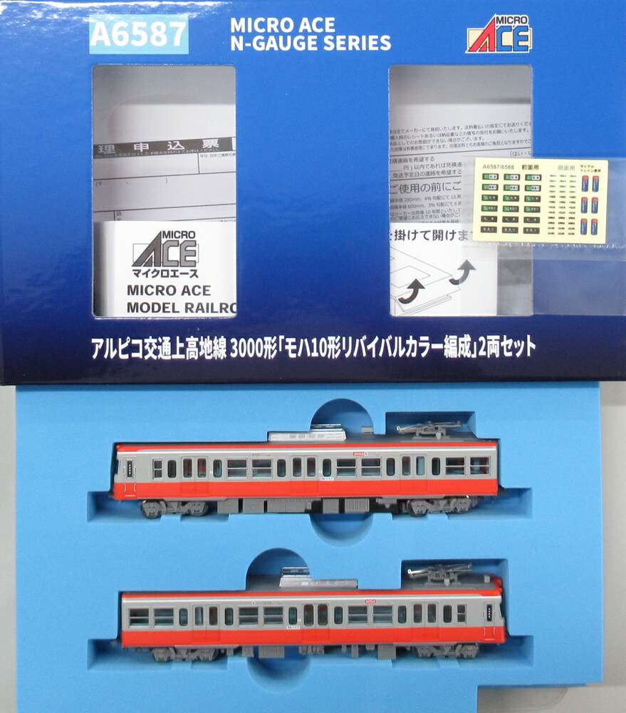 楽天市場】アルピコ交通上高地線3000形 「モハ10形リバイバルカラー