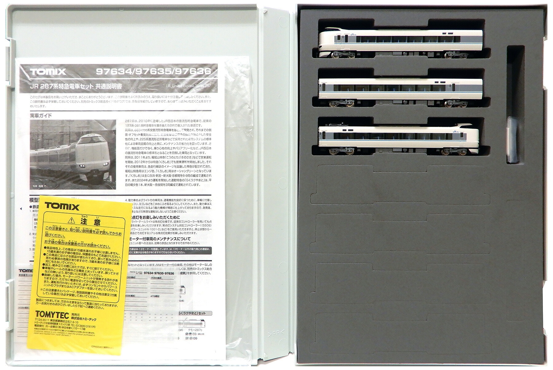 【中古】Nゲージ TOMIX(トミックス) 97635 JR 287系特急電車(くろしお)増結3両セット 【A】｜ホビーランドぽち　店