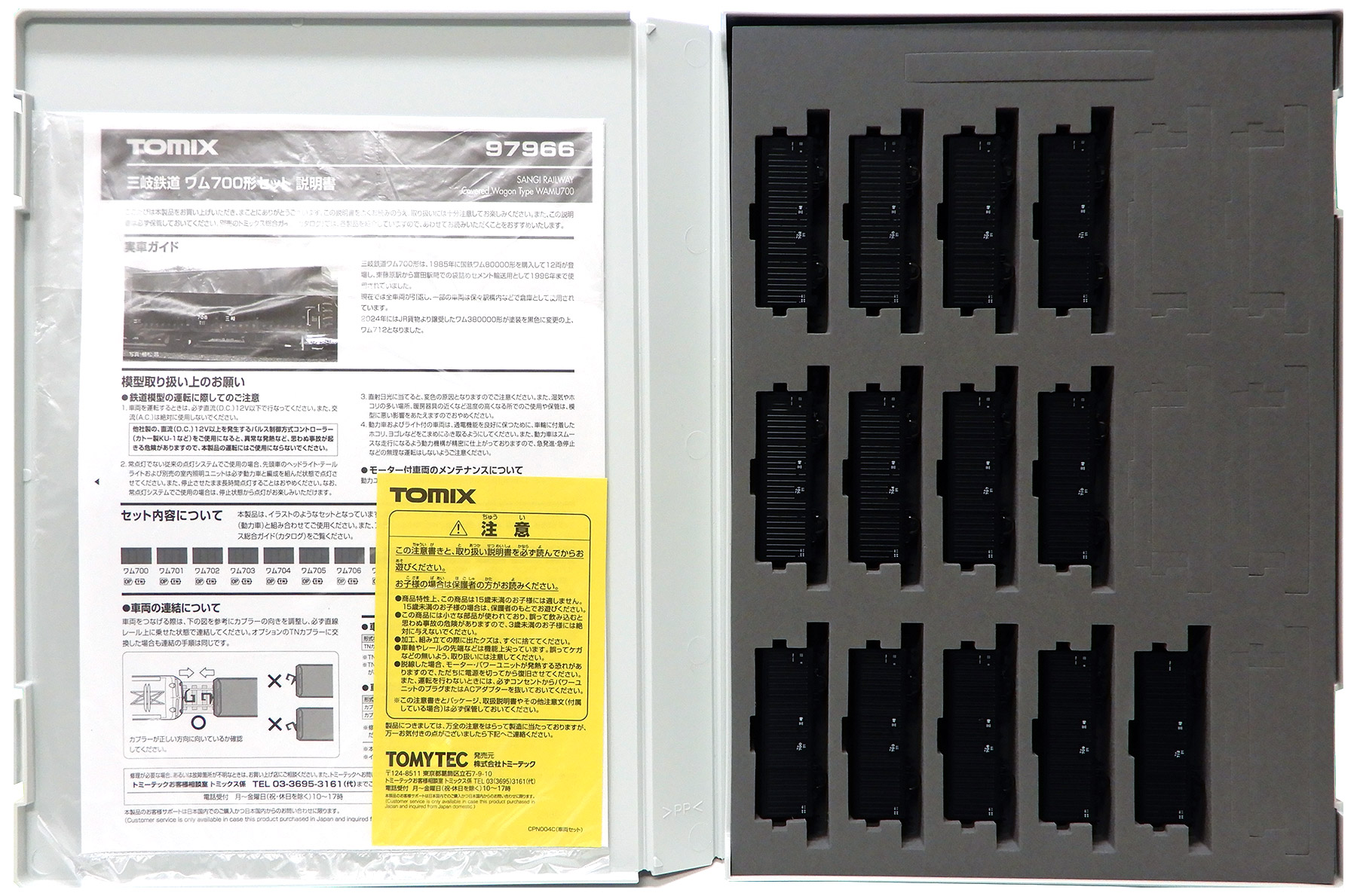 【中古】Nゲージ TOMIX(トミックス) 97966 三岐鉄道 ワム700形 13両セット 【A】