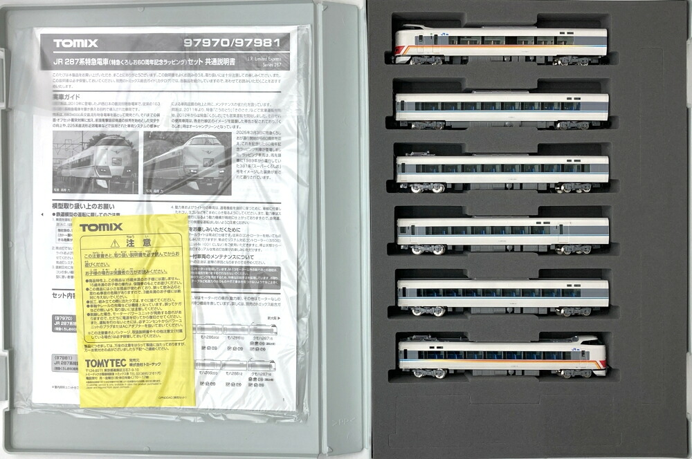 【中古】Nゲージ TOMIX(トミックス) 97970 JR 287系特急電車(特急くろしお60周年記念ラッピング) 6両セット 【A´】 スリーブ多少傷み