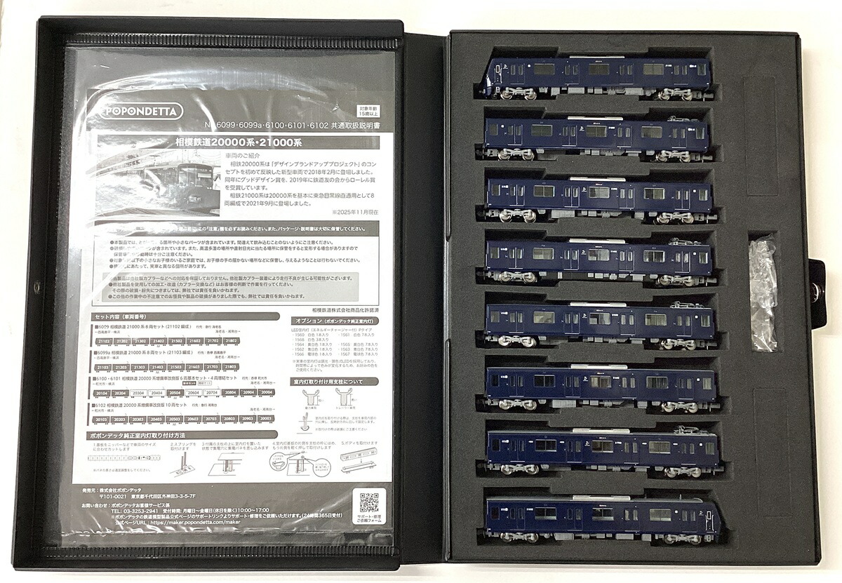 【中古】Nゲージ ポポンデッタ 6099 相模鉄道21000系8両セット(21102編成) 【A】