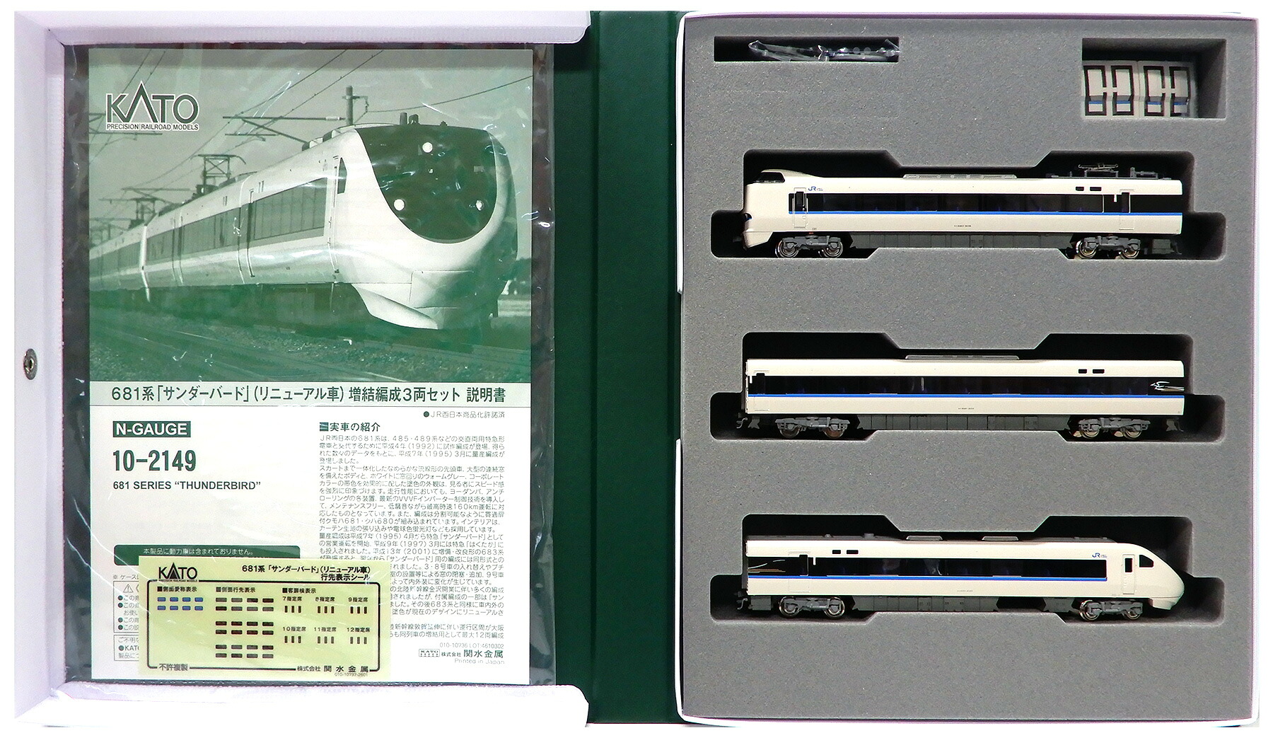 【中古】Nゲージ KATO(カトー) 10-2149 681系「サンダーバード」(リニューアル車) 増結編成 3両セット 【A´】 スリーブ多少傷み|ホビーランドぽち 店