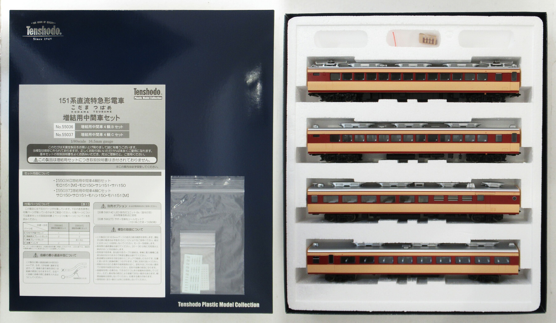 【中古】HOゲージ 天賞堂 55036 151系 直流特急形電車 「こだま」「つばめ」増結用4輌Bセット 【A】｜ホビーランドぽち　店