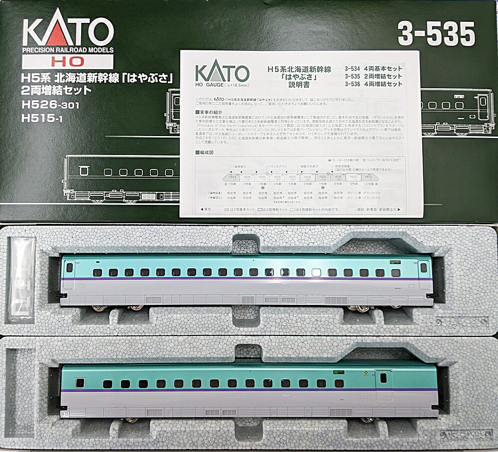 【中古】HOゲージ KATO(カトー) 3-535 H5系北海道新幹線「はやぶさ」 2両増結セット 【A´】 ※外箱若干傷み|ホビーランドぽち 店