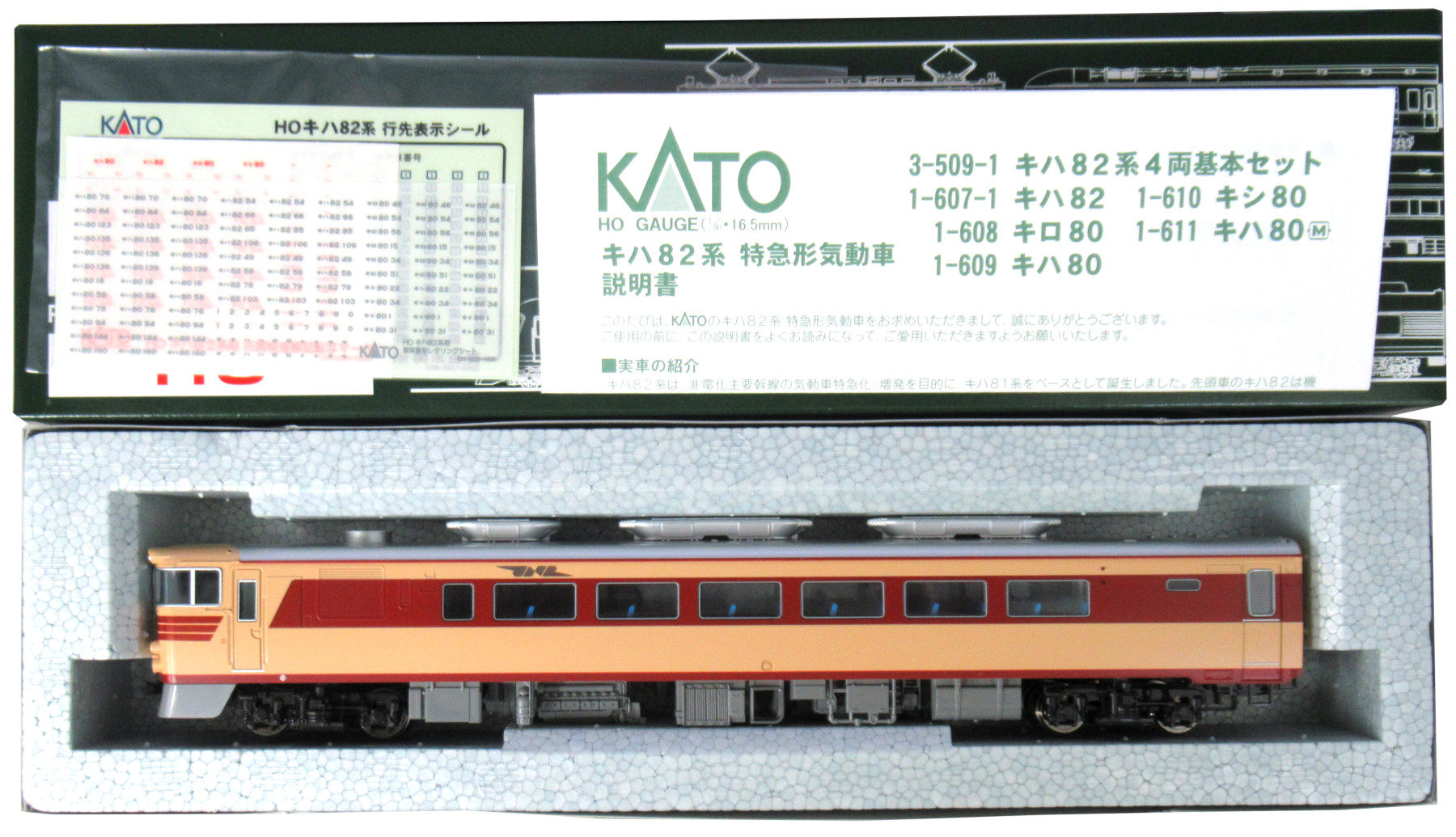 クラシカルレインボーハッピーバード KATO HO キハ82系4両基本セット 3