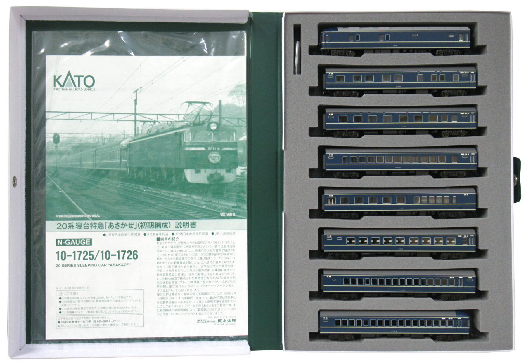 【中古】Nゲージ KATO(カトー) 10-1725+10-1726 <br>20系寝台特急「あさかぜ」(初期編成) 基本+増結 15両編成セット <br>【A´】 <br>スリーブ傷み ヘッドマークランナーなし