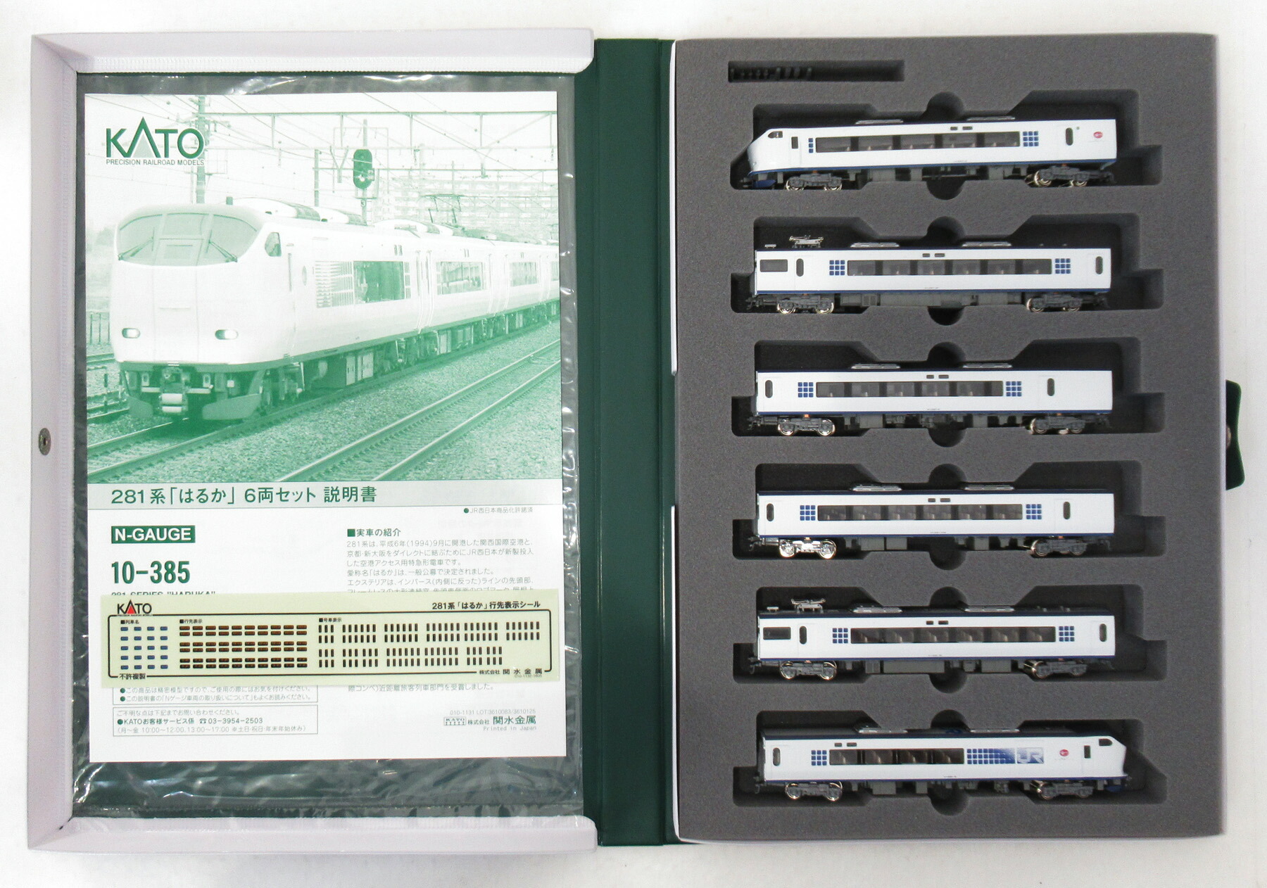楽天市場】281系（はるか） 6両セット【KATO・10-385】「鉄道模型 N
