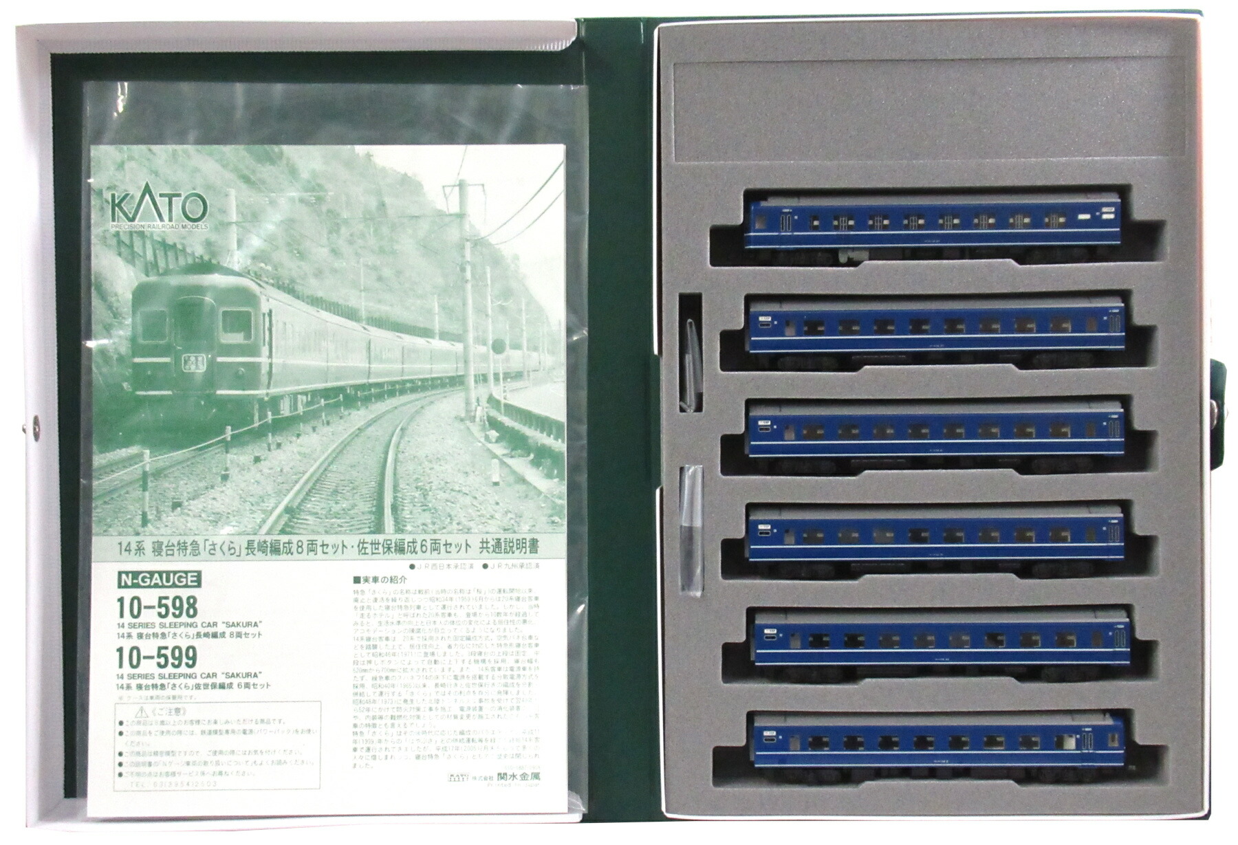 【中古】Nゲージ KATO(カトー) 10-599 <br>14系 寝台特急「さくら」佐世保編成 6両セット <br>【A】