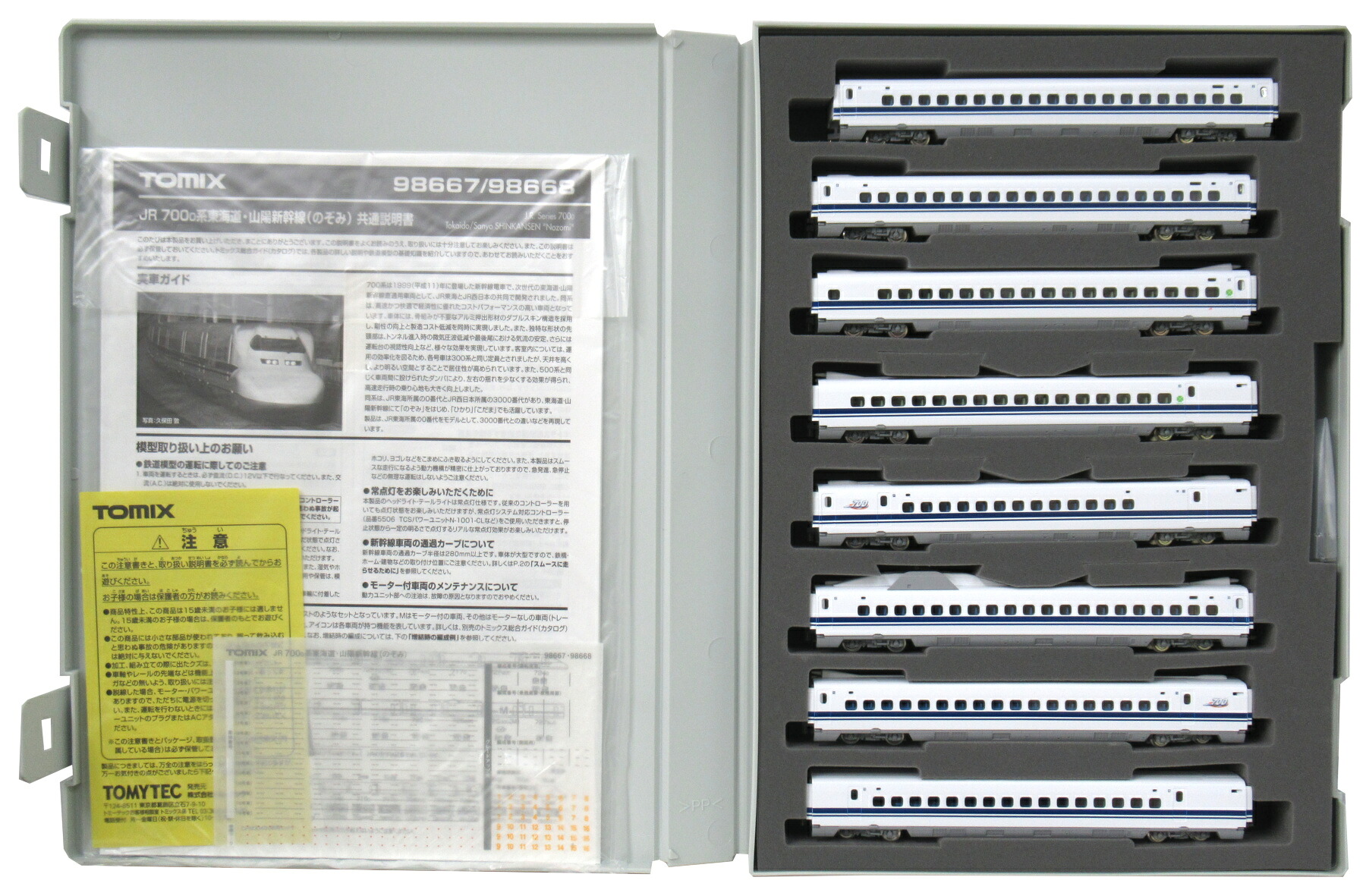【中古】Nゲージ TOMIX(トミックス) 98668 JR 700-0系 東海道・山陽新幹線 (のぞみ) 8両増結セット 【A´】 スリーブやや傷み