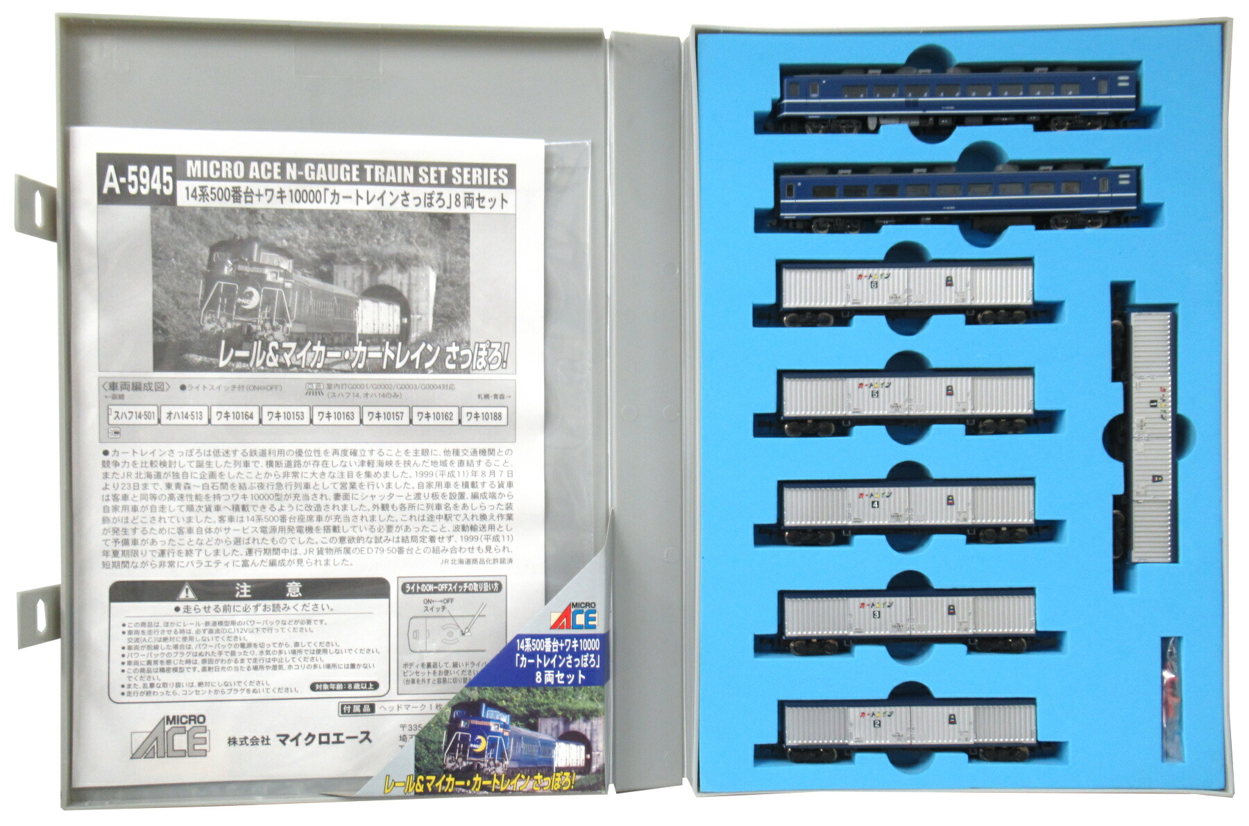 【中古】Nゲージ マイクロエース A5945 <br>14系500番台+ワキ10000 「カートレインさっぽろ」  8両セット <br>【A´】 <br>外スリーブ傷み・背表紙イラストラベル変色
