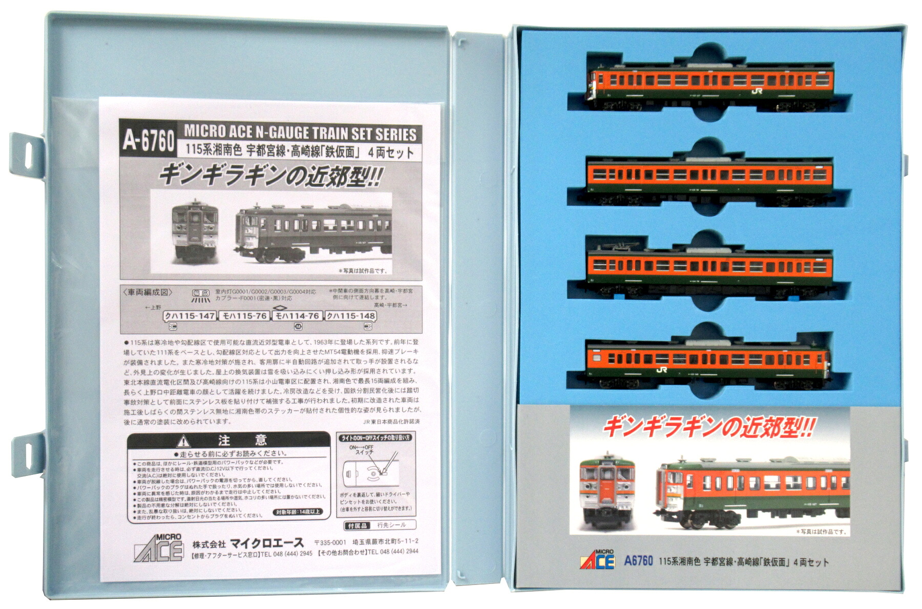 【中古】Nゲージ マイクロエース A6760 115系 湘南色 宇都宮線 高崎線 「鉄仮面」 4両セット 【A】