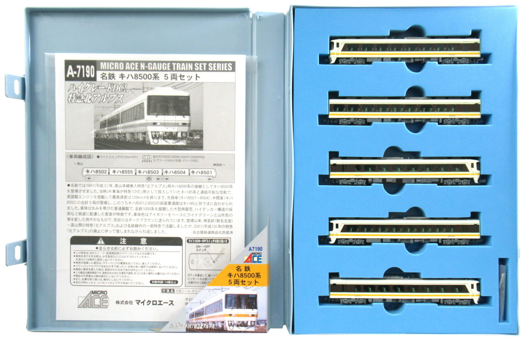 【中古】Nゲージ マイクロエース A7190 <br>名鉄 キハ8500系  5両セット <br>【A´】 <br>スリーブ傷み